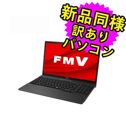 富士通 ノートパソコン アウトレット Office付き 新品 同様 Windows11 15.6インチ SSD 512GB 8GBメモリ Celeron HD DVD-RW FMV FUJITSU LIFEBOOK AH40/H2 FMVA40H2BJ 訳あり