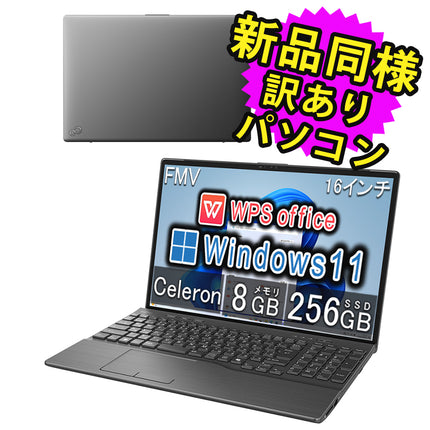 富士通 ノートパソコン アウトレット Office付き 新品 同様 Windows11 16インチ SSD 256GB 8GBメモリ Celeron WUXGA DVD-RW Webカメラ FMV FUJITSU LIFEBOOK AH40/J FMVA40JBJ1 訳あり