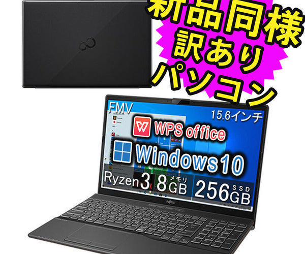 富士通 ノートパソコン Office付き FMVA43F1B 新品同様 – ICHIBAKAN
