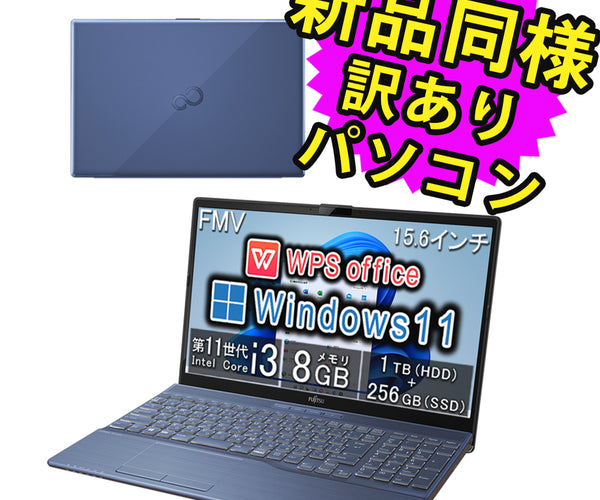 富士通 ノートパソコン Office付き 新品 同様 Windows11 15.6インチ 