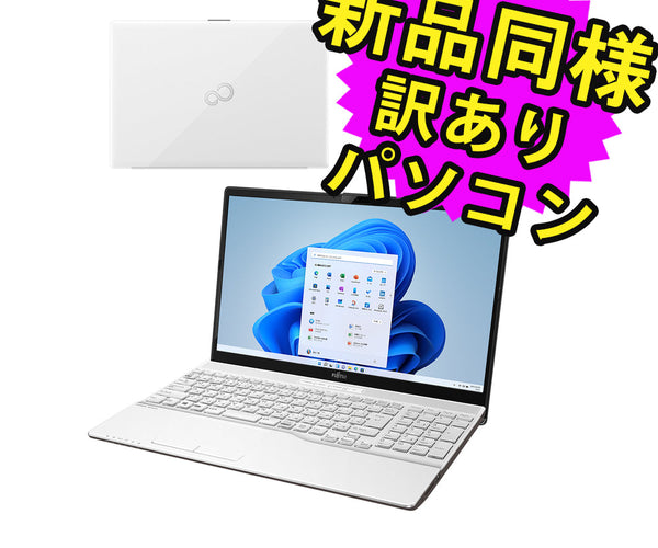 富士通 ノートパソコン Office付 FMVA45G2WZ 新品同様 – ICHIBAKAN