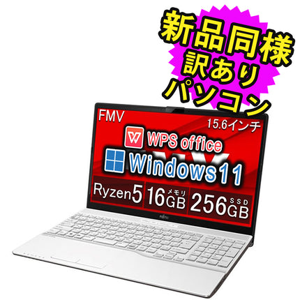 富士通 ノートパソコン アウトレット Office付き 新品 同様 Windows11 15.6インチ SSD 256GB 16GBメモリ Ryzen 5 フルHD DVD-RW Webカメラ FMV FUJITSU LIFEBOOK AH480/H FMVA480HW 訳あり