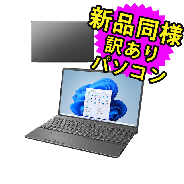 富士通 ノートパソコン Office付き 新品 同様 Windows11 15.6インチ SSD 512GB 8GBメモリ Ryzen 7 フルHD DVD-RW Webカメラ WPS Office搭載 FMV FUJITSU LIFEBOOK AH50/G2 FMVA50G2B 訳あり アウトレット