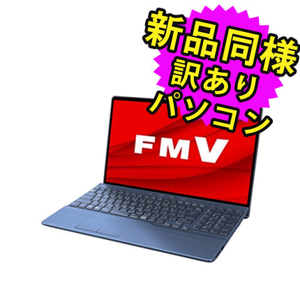 富士通 ノートパソコン Office付き 新品 同様 Windows11 15.6インチ SSD 256GB 16GBメモリ Ryzen 7 フルHD DVD-RW WPS Office搭載 FMV FUJITSU LIFEBOOK AH50/H1 FMVA50H1LK 訳あり アウトレット