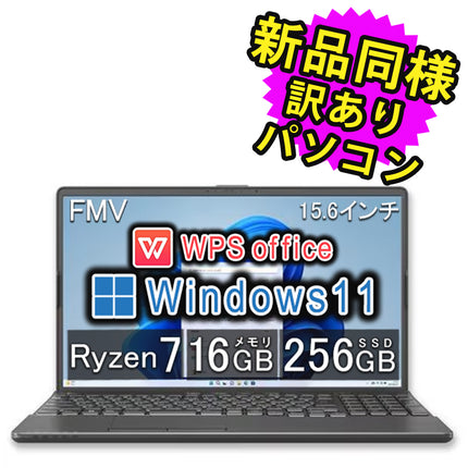富士通 ノートパソコン アウトレット Office付き 新品 同様 Windows11 15.6インチ SSD 256GB 16GBメモリ Ryzen 7 フルHD DVD-RW Webカメラ FMV FUJITSU LIFEBOOK AH50/TH FMVA50THBY 訳あり