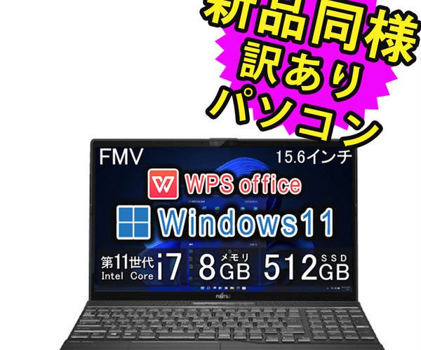 富士通 ノートパソコン Office付 FMVA53F3BG 新品同様 – ICHIBAKAN
