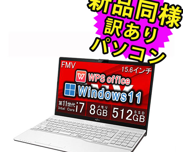 富士通 ノートパソコン Office付き FMVA53F3WG 新品同様 – ICHIBAKAN
