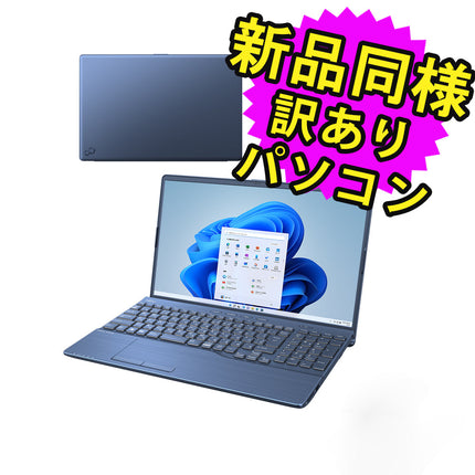富士通 ノートパソコン Office付き MNL無し Windows11 15.6インチ SSD 512GB 8GBメモリ Core i7 フルHD Blu-ray Webカメラ WPS Office搭載 FMV FUJITSU LIFEBOOK AH53/G2 FMVA53G2L 訳あり アウトレット