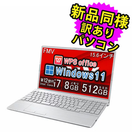 富士通 ノートパソコン Office付き 新品 同様 Windows11 15.6インチ SSD 512GB 8GBメモリ Core i7 フルHD Blu-ray Webカメラ FMV FUJITSU LIFEBOOK AH53/G2 FMVA53G2SE 訳あり アウトレット