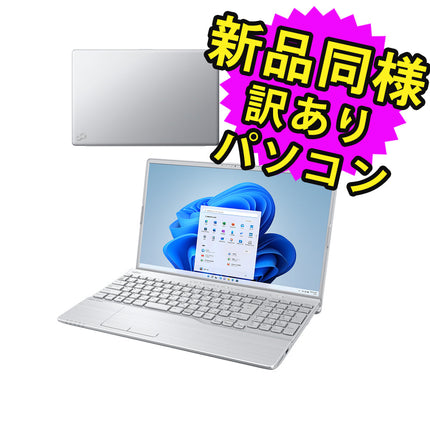 富士通 ノートパソコン アウトレット Office付き MNL無し Windows11 15.6インチ SSD 512GB 8GBメモリ Core i7 フルHD Blu-ray Webカメラ FMV FUJITSU LIFEBOOK AH53/G2 FMVA53G2S 訳あり