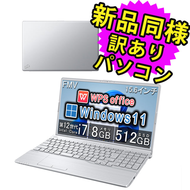 富士通 ノートパソコン Office付き 再生品 Windows11 15.6インチ SSD 512GB 8GBメモリ Core i7 フルHD Blu-ray Webカメラ WPS Office搭載 FMV FUJITSU LIFEBOOK AH53/G2 FMVA53G2S 訳あり アウトレット