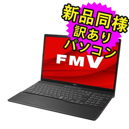 富士通 ノートパソコン Office付き 新品 同様 Windows11 15.6インチ SSD 512GB 8GBメモリ Core i5 HD DVD-RW Webカメラ WPS Office搭載 FMV FUJITSU LIFEBOOK AH54/F FMVA54FB 訳あり アウトレット