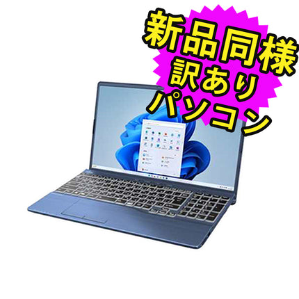 富士通 ノートパソコン アウトレット Office付き 新品 同様 Windows11 15.6インチ SSD 512GB 16GBメモリ Core i7 フルHD Blu-ray Webカメラ FMV FUJITSU LIFEBOOK AH54/H2 FMVA54H2LZ 訳あり
