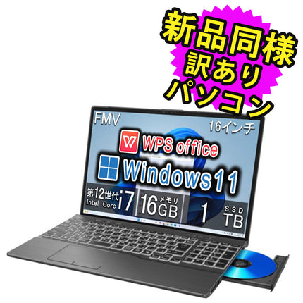 富士通 ノートパソコン アウトレット Office付き 新品 同様 Windows11 16インチ SSD 1TB 16GBメモリ Core i7 WUXGA Blu-ray Webカメラ FMV FUJITSU LIFEBOOK AH54/J3 FMVA54J3BZ 訳あり 新古品