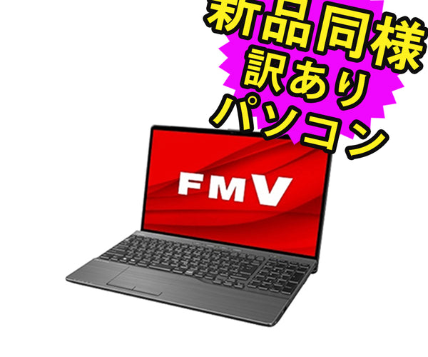 富士通 ノートパソコン Office付き 新品 同様 Windows11 – ICHIBAKAN