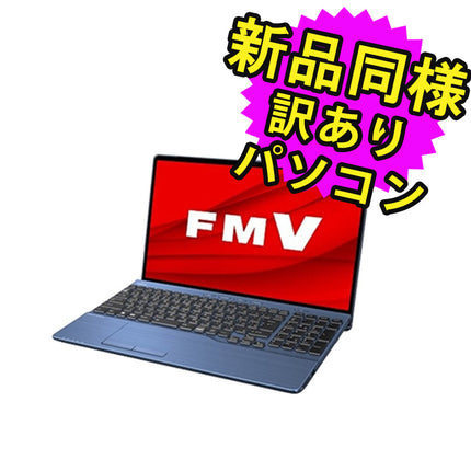 富士通 ノートパソコン アウトレット Office付き 新品 同様 Windows11 15.6インチ SSD 512GB 16GBメモリ Ryzen 7 フルHD Blu-ray FMV FUJITSU LIFEBOOK AH56/H2 FMVA56H2LK 訳あり