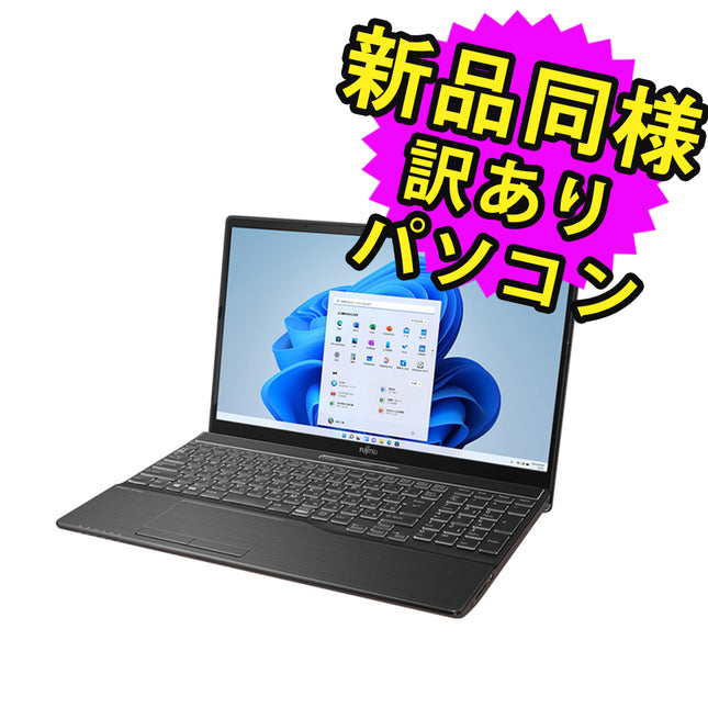 富士通 ノートパソコン Office付き 新品 同様 Windows11 15.6インチ SSD 512GB 16GBメモリ Core i7 フルHD Blu-ray Webカメラ FMV FUJITSU LIFEBOOK AH77/G2 FMVA77G2BE 訳あり アウトレット