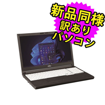 富士通 ノートパソコン アウトレット Office付き 新品 同様 Windows11 15.6インチ SSD 256GB 8GBメモリ Core i5 HD DVD-RW FMV FUJITSU LIFEBOOK A5512/KX FMVA96053P 訳あり