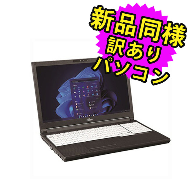 富士通 ノートパソコン Office付き 新品 同様 Windows11 15.6インチ SSD 512GB 16GBメモリ Core i7 フルHD DVD-RW FMV FUJITSU LIFEBOOK A5512/K FMVA96TK1 訳あり アウトレット