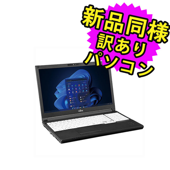 富士通 ノートパソコン Office付き 新品 同様 Windows11 15.6インチ SSD 256GB 8GBメモリ Core i3 HD DVD-RW FMV FUJITSU LIFEBOOK A5512/K FMVA96TK2 訳あり アウトレット