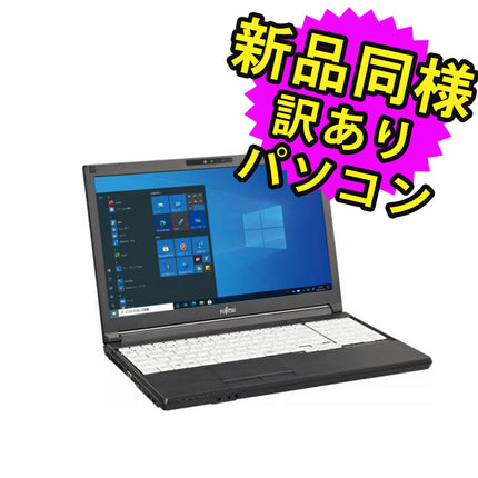 富士通 ノートパソコン Office付き 新品 同様 Windows11 15.6インチ SSD 512GB 8GBメモリ Core i5 HD DVD-RW FMV FUJITSU LIFEBOOK A5511/LX FMVA97001P 訳あり アウトレット