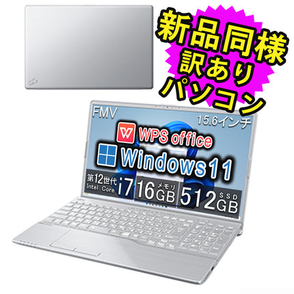富士通 ノートパソコン アウトレット Office付き 新品 同様 Windows11 15.6インチ SSD 512GB 16GBメモリ Core i7 フルHD Blu-ray Webカメラ FMV FUJITSU LIFEBOOK WA3/J1 FMVAH08004 訳あり