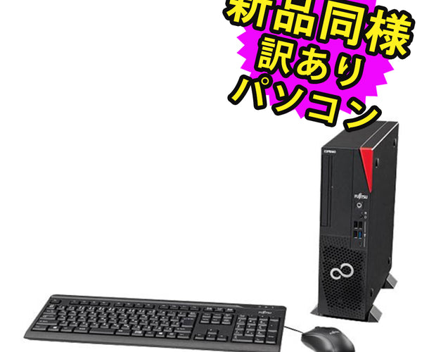 富士通 デスクトップ Office付き FMVD60005D 新品同様 – ICHIBAKAN