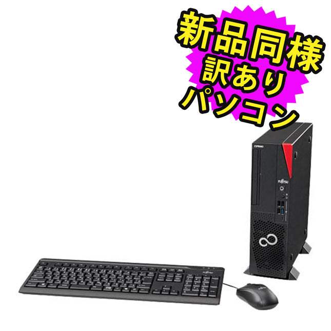 富士通 デスクトップパソコン アウトレット Office付き 新品 同様 Windows11 セパレート型 SSD 512GB 16GBメモリ Core i5 DVD-RW FMV FUJITSU ESPRIMO D7014/RX FMVD6000NP 訳あり