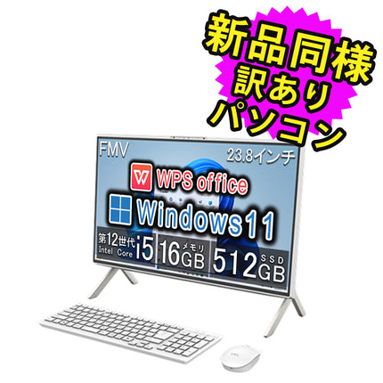 富士通 デスクトップパソコン アウトレット Office付き 新品 同様 Windows11 23.8インチ SSD 512GB 16GBメモリ Core i5 フルHD DVD-RW FMV FUJITSU FMV F55-K1 FMVF55K1WA 訳あり 新古品