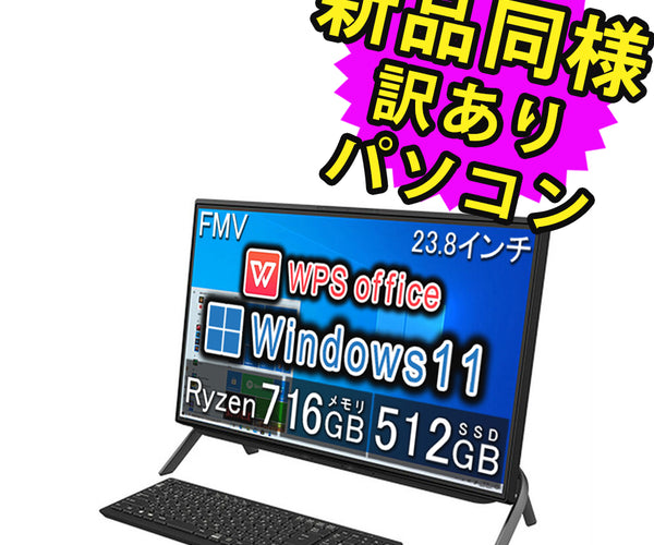 富士通 デスクトップパソコン Office付き 新品 同様 Windows11 – ICHIBAKAN