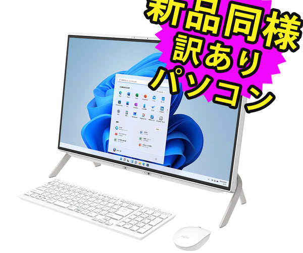 富士通 デスクトップPC Office付 FMVF70F3W 新品同様 – ICHIBAKAN