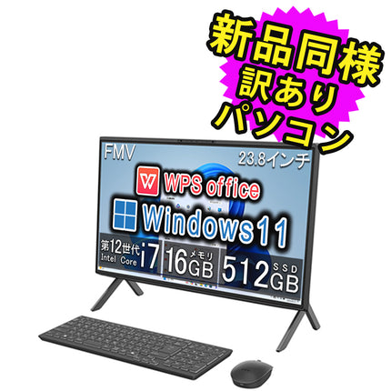 富士通 デスクトップパソコン アウトレット Office付き 新品 同様 Windows11 23.8インチ SSD 512GB 16GBメモリ Core i7 フルHD DVD-RW FMV FUJITSU FMV F75-K1 FMVF75K1BA 訳あり