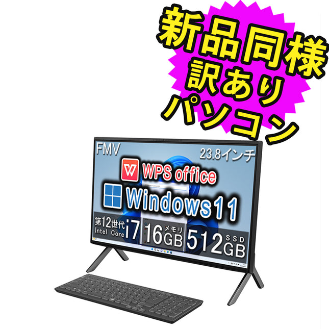 富士通 デスクトップパソコン アウトレット Office付き 説明書無し Windows11 23.8インチ SSD 512GB 16GBメモリ Core i7 フルHD DVD-RW FMV FUJITSU ESPRIMO FH77/H3 FMVF77H3B 訳あり