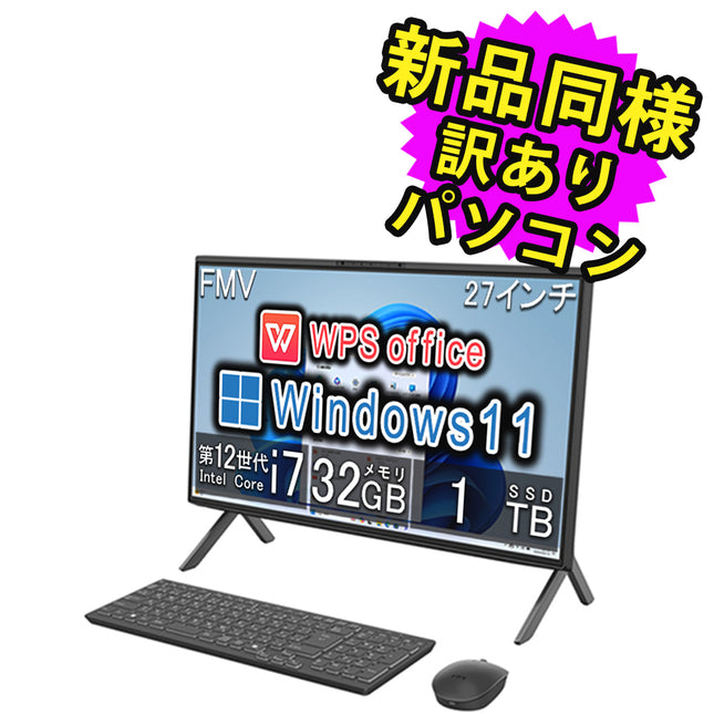 富士通 デスクトップパソコン アウトレット Office付き 新品 同様 Windows11 27インチ SSD 1TB 32GBメモリ Core i7 WQHD Blu-ray FMV FUJITSU FMV F77-K1 FMVF77K1BA 訳あり 新古品