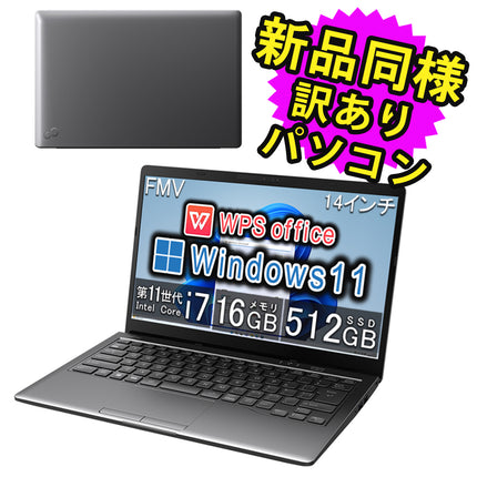 富士通 ノートパソコン Office付き 新品 同様 Windows11 14インチ SSD 512GB 16GBメモリ Core i7 フルHD FMV FUJITSU LIFEBOOK MH75/H1 FMVM75H1B 訳あり アウトレット