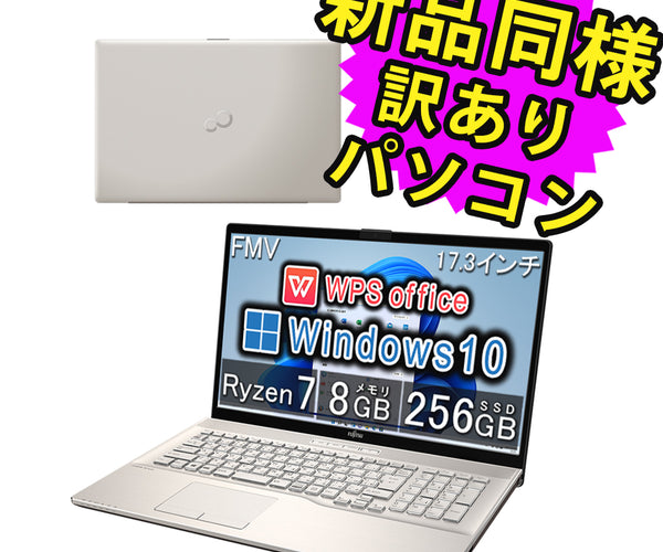 富士通 ノートパソコン Office付き FMVN77E3G 新品同様 – ICHIBAKAN