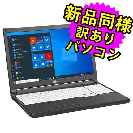 富士通 ノートパソコン Office付き 新品 同様 Windows10 15.6インチ SSD 256GB 4GBメモリ Core i3 HD DVD-RW WPS Office搭載 FMV FUJITSU LIFEBOOK A5511/G FMVQN18083 訳あり アウトレット