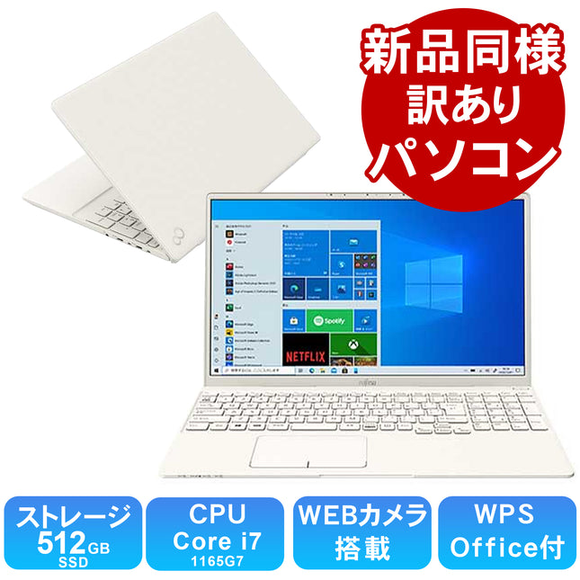 富士通 ノートパソコン WPS Office付き 新品 同様 Windows10 15.6インチ SSD 512GB 8GBメモリ Core i7 フルHD Webカメラ 電源ケーブル キーボード FMV FUJITSU LIFEBOOK TH77/E3 FMVT77E3W 訳あり アウトレット