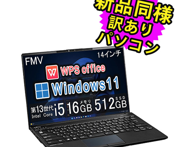 富士通 ノートパソコン Office付き FMVU66016 新品同様 – ICHIBAKAN