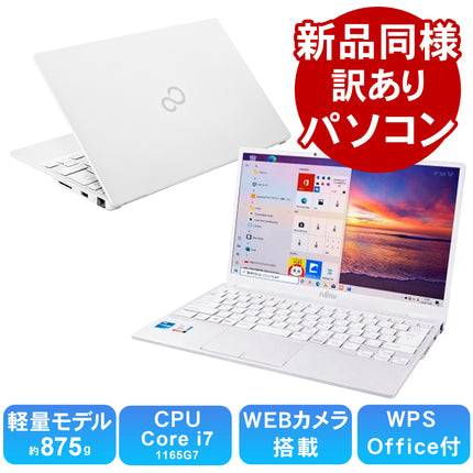 富士通 ノートパソコン Office付き 新品 同様 Windows10 13.3インチ SSD 256GB 8GBメモリ Core i7 軽量 フルHD FMV FUJITSU LIFEBOOK UH08/E3 FMVU8E3WD1 訳あり アウトレット