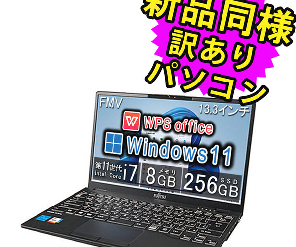 富士通 ノートパソコン Office付き 新品 同様 Windows11 – ICHIBAKAN