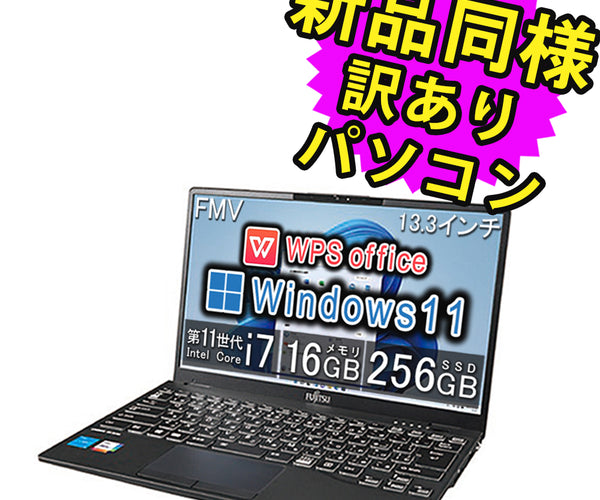 富士通 ノートパソコン Office付き 新品 同様 Windows11 – ICHIBAKAN