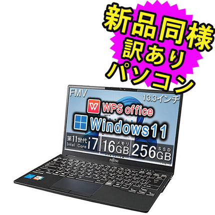 富士通 ノートパソコン Office付き 新品 同様 Windows11 13.3インチ SSD 256GB 16GBメモリ Core i7 軽量 フルHD Webカメラ FMV FUJITSU LIFEBOOK UH08/F3 FMVU8F3BD2 訳あり アウトレット
