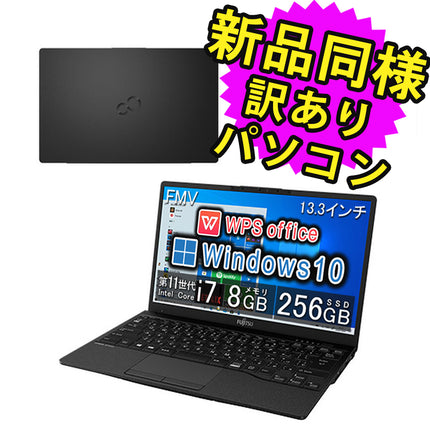 富士通 ノートパソコン Office付き 新品 同様 Windows10 13.3インチ SSD 256GB 8GBメモリ Core i7 軽量 フルHD Webカメラ タッチパネル FMV FUJITSU LIFEBOOK UH09/E3 FMVU9E3RD1 訳あり アウトレット
