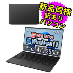 訳ありパソコン Core i3 第13世代シリーズ ノートパソコン