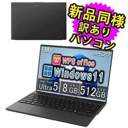 富士通 ノートパソコン アウトレット Office付き 新品 同様 Windows11 14インチ SSD 512GB 8GBメモリ Core　Ultra WUXGA Webカメラ FMV FUJITSU LIFEBOOK WU2/J3 FMVUH03001 訳あり