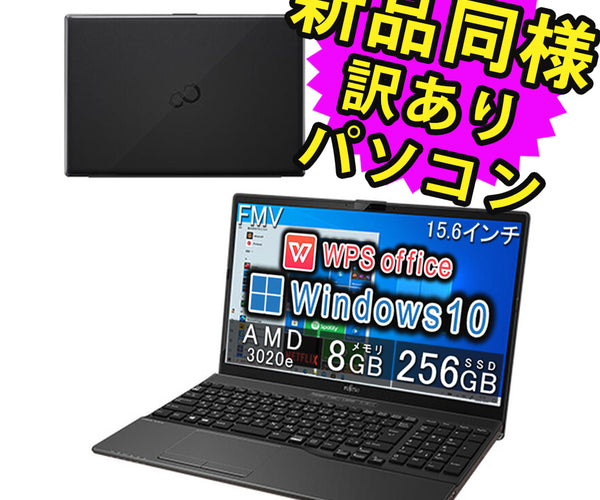 富士通 ノートパソコン Office付き FMVWE3AB13 新品同様 – ICHIBAKAN