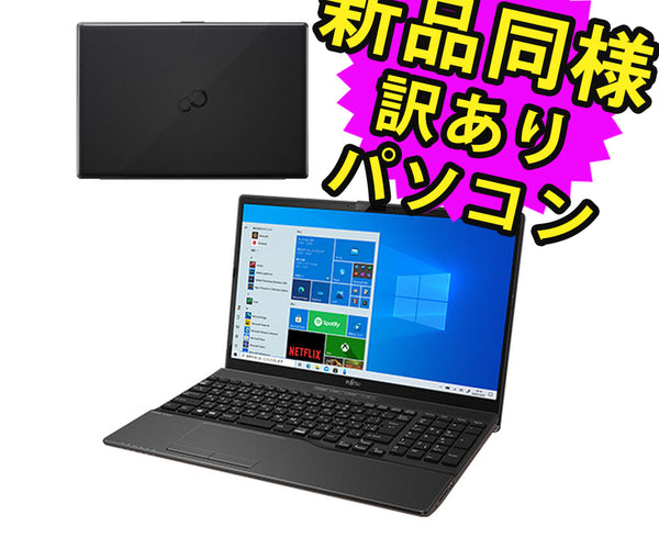 富士通 ノートパソコン Office付き FMVWE3AB14 新品同様 – ICHIBAKAN