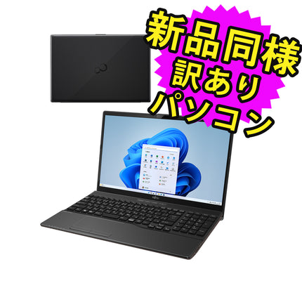 富士通 ノートパソコン Office付き 新品 同様 Windows11 15.6インチ SSD 256GB 8GBメモリ Core i5 HD DVD-RW Webカメラ WPS Office搭載 FMV FUJITSU LIFEBOOK WA1/F3 FMVWF3A152 訳あり アウトレット