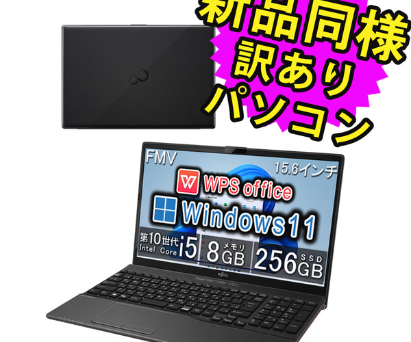 お渡し済み】富士通 Windows11 15.6型ノートPC SSD 2020年製 